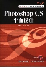 Photoshop CS平面<em>设计</em>