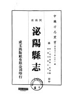 泌阳<em>县志</em>  <em>1</em>-<em>2</em>