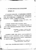 马克思  恩格斯  列宁  斯大林  毛泽东关于社会主义经济问题的部分论述