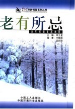 老有所忌  老年家庭生活禁忌