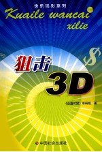 狙击3D
