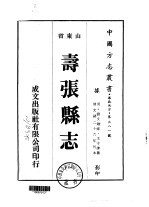 寿张县志  1-2