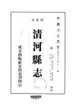 清河县志  一、二、三