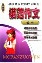 模范作文  初中年级