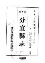 分宜县志  1-3、5-6