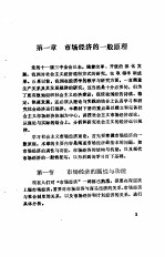经济学基础教程  政治经济学原理市场经济理论与实践