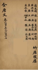 （钦定）全唐文  194