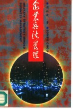 企业兵法管理