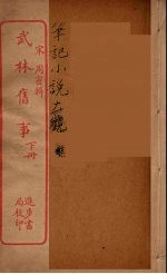 武林旧事  下