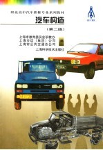 <em>汽车</em><em>构造</em>