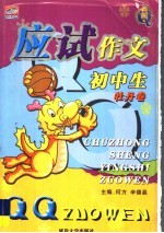 初中生<em>应试</em><em>作文</em>  牡丹卷