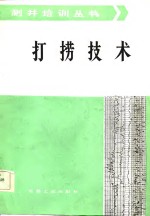 打捞技术