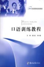口语训练教程