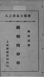 <em>国医</em>小丛书之八