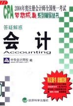 答疑解惑  <em>会计</em>