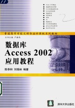 <em>数<em>据库</em></em><em>Access</em> 2002<em>应用</em>教程