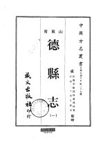 德县志  1
