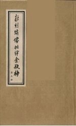 新刻绣像批评金瓶梅  5