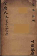 （钦定）全唐文  81