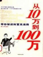 从10万到100万  带你驶进财富高速路