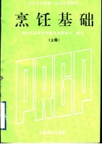 <em>烹饪</em>基础