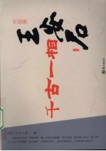 千古<em>一</em>相  王安石