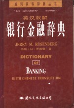 英汉双解银行金融辞典