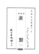 滇系  <em>一</em>、<em>二</em>、<em>三</em>、<em>四</em>