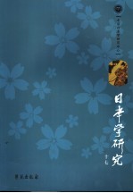 <em>日本</em><em>学研</em>究