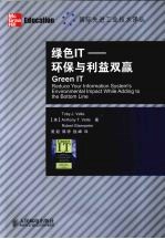 绿色<em>IT</em>  环保与利益双赢