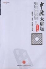 中欧大讲坛  经管卷