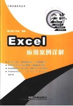 <em>Excel</em><em>应用</em>案例详解