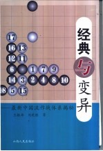 经典与变异  最新中国流作战体系揭秘