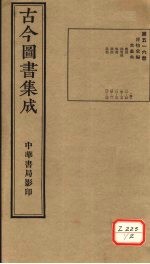 <em>古今</em><em>图书</em><em>集成</em>  <em>第</em>516<em>册</em>