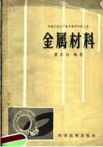 金属材料