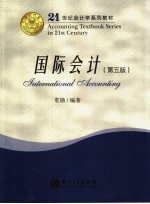 国际会计  第5<em>版</em>