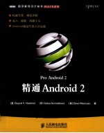 精通<em>Android</em> 2