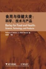 食用与保健大麦  科学<em>技术</em>和产品