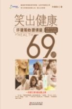 笑出健康  <em>许</em><em>建阳</em>心理课堂69讲