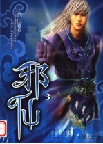 邪仙  3
