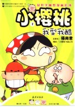 小樱桃  8  可爱<em>女生</em>