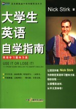 <em>大学</em>生英语自学指南 英语学习整体方案 from dumb English to smart English