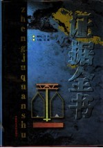 <em>证据</em>全书  上