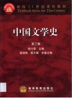中国文学史  第3<em>卷</em>  宋元