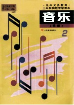 <em>音乐</em>  简谱  修订版