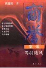 商誉  第1部  驾羽随风