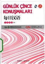 每日汉语  土耳其语  04