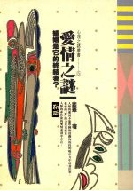 爱情之谜  婚姻是它<em>的</em><em>终结</em>者？