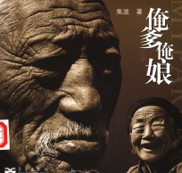 俺爹俺娘  中英文本