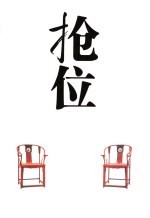抢位  灵动联盟的故事